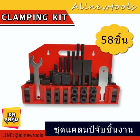 Clamping Kit ชุดจับชิ้นงาน 58 ชิ้น